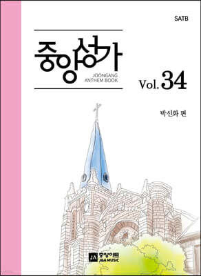중앙성가 Vol.34