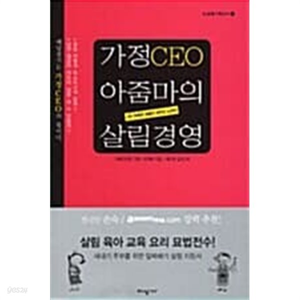 가정CEO 아줌마의 살림경영★