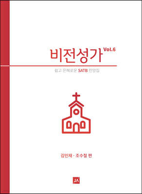 비전성가 Vol.6