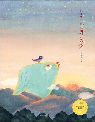 우리 함께 있어
