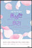 풍성한 승리