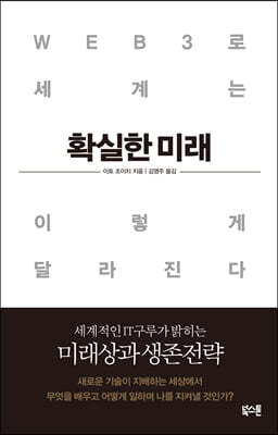 확실한 미래