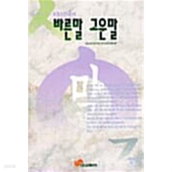 바른말 고운말★