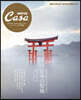 Casa BRUTUS特別編集 日本の聖地100