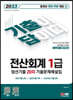 기출이답이다 전산회계 1급 엄선기출 20회 기출문제해설집