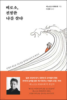 비로소, 진정한 나를 살다