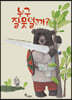 누구 잘못일까?