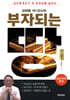 김태용 1타 강사의 부자되는 땅 용도지역 변경편