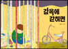 감옥에 갇히면