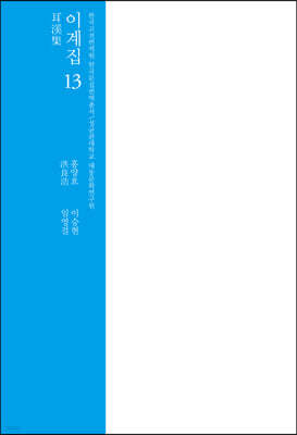 이계집 13