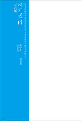 이계집 14