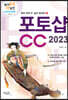 포토샵CC 2023