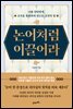논어처럼 이끌어라