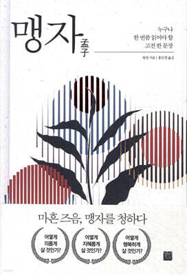 맹자