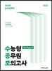 2023 권규호 국어 수능형 공무원 모의고사2