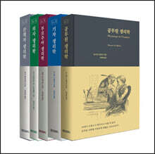 인간 생리학 5부작 세트