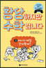 황당하지만 수학입니다 3