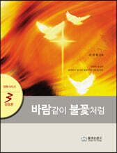바람같이 불꽃처럼