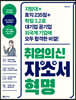 취업의신 자기소개서 혁명