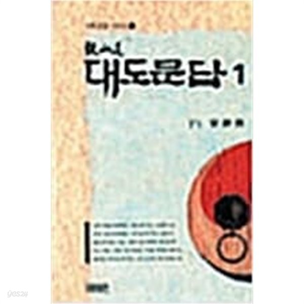 증산도 대도문답 1