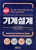 PASS 기계설계