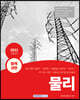 2023 합격선언 물리