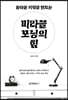 [대여] 놀라운 기적을 만드는 미라클 모닝의 힘