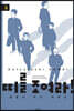 띠를 조여라! 청춘의 유도 대항전 9