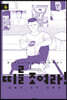 띠를 조여라! 청춘의 유도 대항전 10