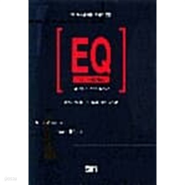 EQ - 감성 지능 개발 학습법★