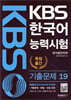 KBS 한국어능력시험 기출문제 19