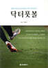 닥터풋볼