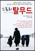 스토리 탈무드