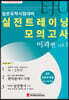 일본유학시험(EJU)대비 실전트레이닝 모의고사 이과편 vol.1
