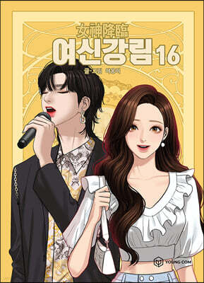 여신 강림 16