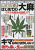 はじめての大麻 イチから始めるCBD入門