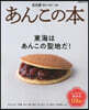 あんこの本