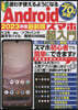 Androidスマホ超入門 2023年度最新版