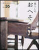 暮らしのおへそ Vol.35