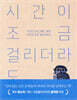시간이 조금 걸리더라도