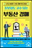 초보자도 고수되는 부동산 경매