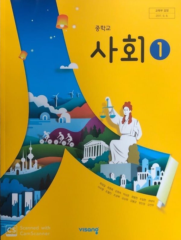 [2015교육과정] 중등 중학교 교과서 사회1/ 비상교육 ㅡ&gt; 이따금 필기됨!