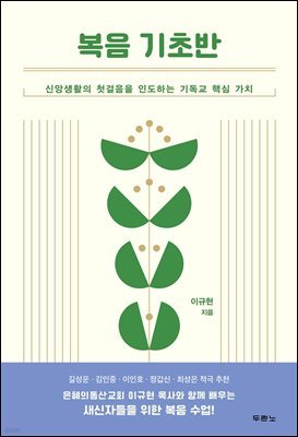 복음 기초반