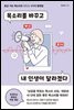 목소리를 바꾸고 내 인생이 달라졌다
