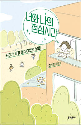 너와 나의 점심시간