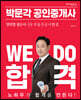 2023 박문각 공인중개사 양진영 필수서 2차 부동산공시법령