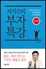 서기수의 부자특강 실천법