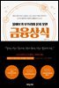 물어보기 부끄러워 묻지 못한 금융상식