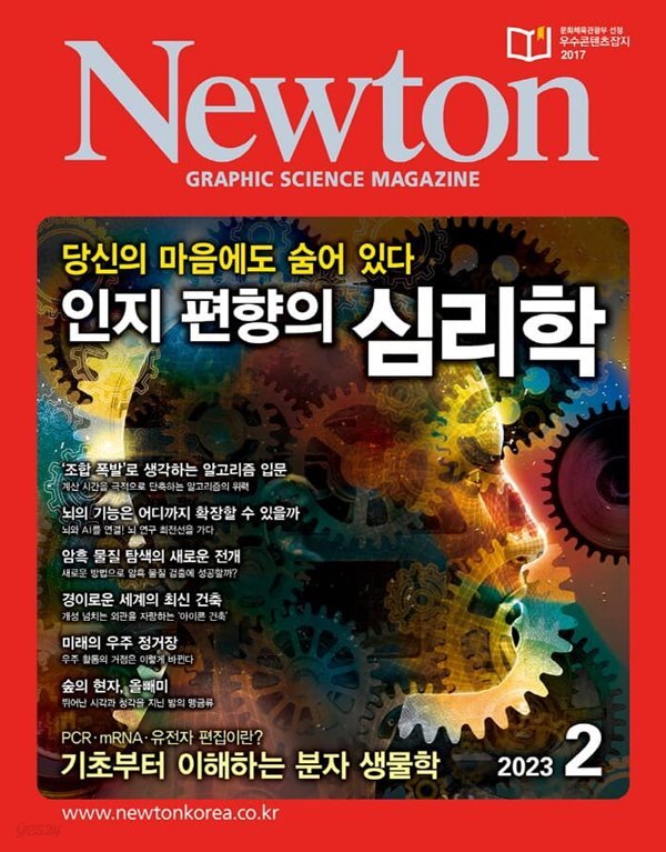 뉴턴 Newton (월간) : 2월 [2023]