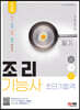 2023 조리기능사 필기 초단기합격